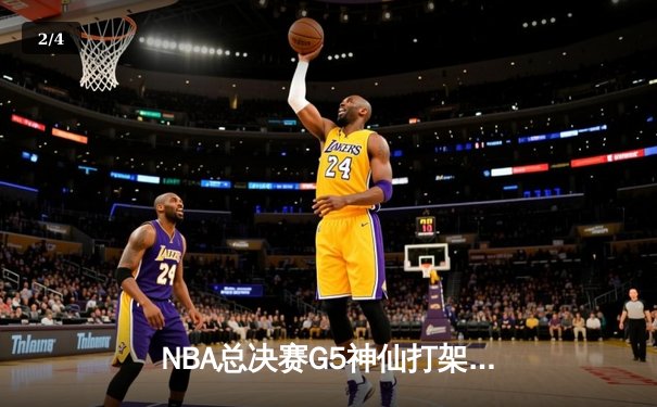 NBA总决赛G5神仙打架！约基奇40+13+8力挽狂澜，掘金加时险胜热火夺赛点 - 2