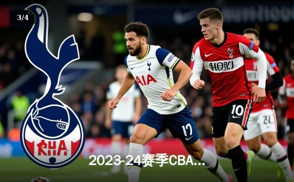 2023-24赛季CBA总决赛G4：辽宁客场逆转新疆，豪取三连冠伟业 - 3