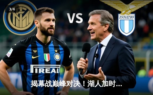 揭幕战巅峰对决！湖人加时赛险胜勇士，詹姆斯35+12+8统治全场 - 3