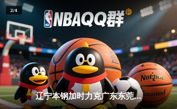 辽宁本钢加时力克广东东莞大益，张镇麟37分创生涯新高 - 2