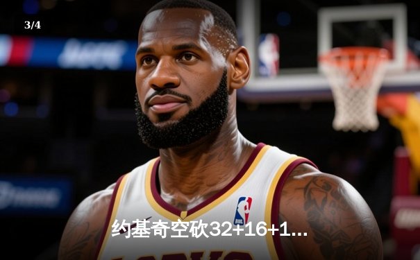 约基奇空砍32+16+11，掘金加时惜败独行侠，东契奇欧文合砍62分 - 3